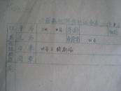 日籍战犯调查表【日本三骑部队···烧杀抢掠··轮奸142人··】