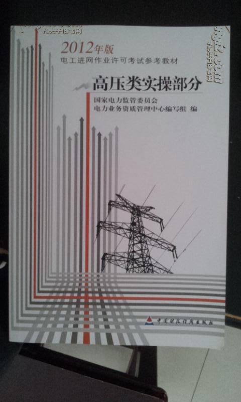 2012年版 高压类实操部分   正版书