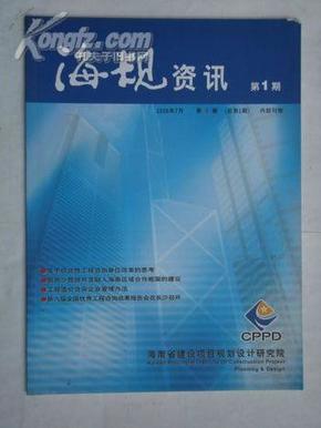 《海规资讯》创刊号