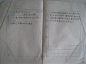 日籍战犯调查表【脱妇女衣服照像··各式各样方法照像】