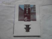 中国国家博物馆馆刊2011年   【 6期】总第95期