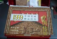 中国传世名画（上下卷）·（8开特精装 豪华珍藏本“绒布精装硬盒-含收藏证书-附赠一双白手套”）