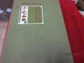景外之景 象外之象.岭南盆景名家（吴成发 陈昌 黄就伟 精品展）8开 精装本 带盒套
