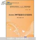 Access 2007数据库应用教程