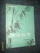 防治按摩