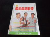 中国气功科学.1993年第1期.试刊号（保存完好.不缺页.）