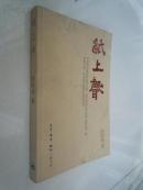纸上声.