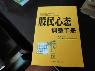 股民心态调整手册