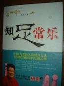 知足常乐