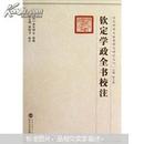 历代科举文献整理与研究丛刊:明代状元史料汇编(全2册)