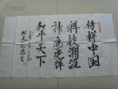 邱志仁（邱志成材）：书法：榜样中国（带原作邮寄信封及简介）（邱志仁（1946.1-）笔名邱志成才，贵州贵阳威宁夸都人。本科学历。曾参加7·21工人大学、石家庄文学艺术函授学院、《人民日报》新闻培训中习学习。系广西文学创作协会会员、广西艺术家协会会员、广西文学芳草地特约编辑、内蒙古赤峰市当代文艺社特约创作员、山东莱芜《江北诗词》协会会员、北京时代学人文化研究院特聘研究员。）