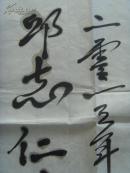 邱志仁（邱志成材）：书法：榜样中国（带原作邮寄信封及简介）（邱志仁（1946.1-）笔名邱志成才，贵州贵阳威宁夸都人。本科学历。曾参加7·21工人大学、石家庄文学艺术函授学院、《人民日报》新闻培训中习学习。系广西文学创作协会会员、广西艺术家协会会员、广西文学芳草地特约编辑、内蒙古赤峰市当代文艺社特约创作员、山东莱芜《江北诗词》协会会员、北京时代学人文化研究院特聘研究员。）