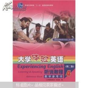 普通高等教育十一五国家级规划教材·大学体验英语：听说教程4
