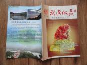 正版书 《武汉收藏》创刊号  大16开 9.5品 有宗彝 关山月 黎雄才作品