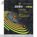 3D雷达：沙里淘金