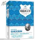 正版 海底两万里
