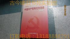 中国共产党寿光市历史资料2002-01