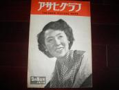 侵华史料1950年《朝日新闻》3月8日号【日本的风俗温泉浴所】【日本女优的化妆法】【日本船舶涂装工人】