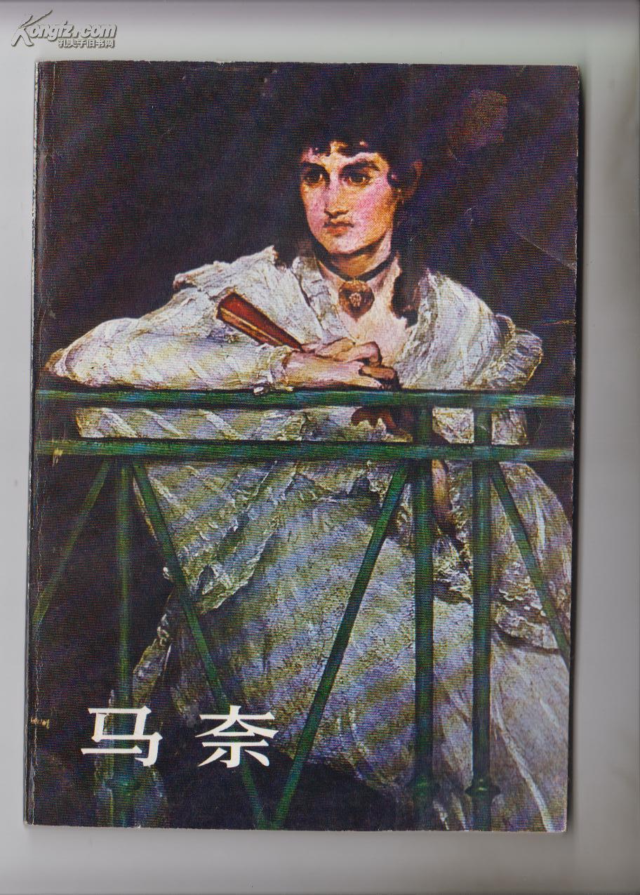 马奈
