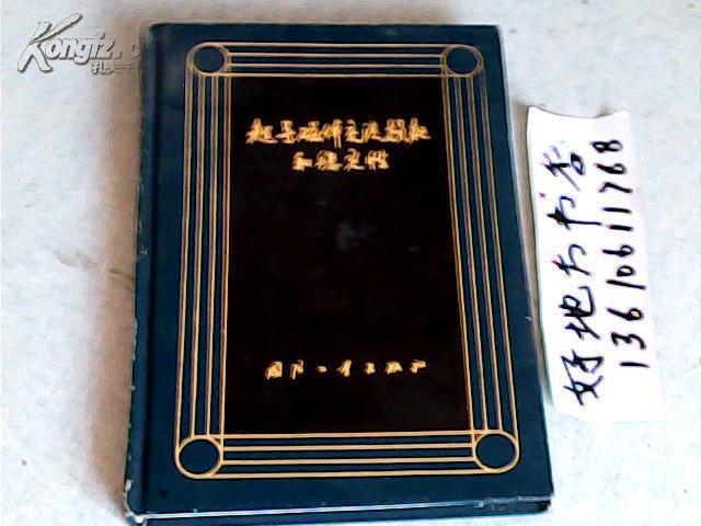 超導(dǎo)磁體交流損耗和穩(wěn)定性