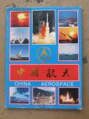 中国航天明信片（11张）
