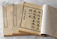 [四部丛刊] 陈伯玉文集(全三册)