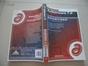 Authorware 7.0多媒体制作就业技能培训教程