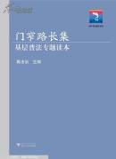 门窄路长集:基层普法专题读本