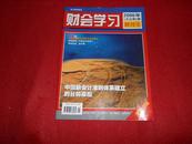 （创刊号）财会学习2006年1月总第1期