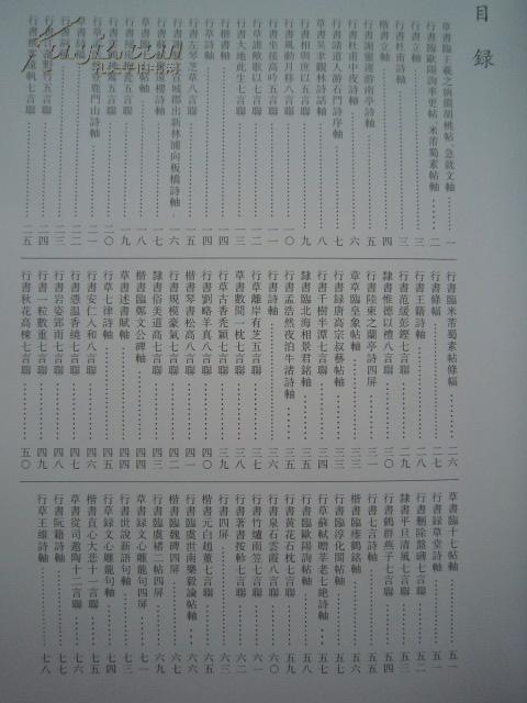 沈曾植书法集《历代名家书法经典--沈曾植》八开版本