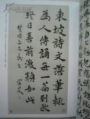 沈曾植书法集《历代名家书法经典--沈曾植》八开版本