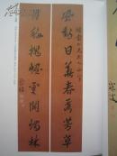 沈曾植书法集《历代名家书法经典--沈曾植》八开版本