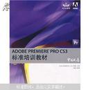 ADOBE PREMIERE PRO CS3标准培训教材