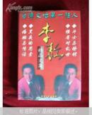 李敖精品文集:黑夜的思索