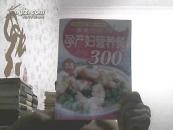 一看就会的孕产妇营养餐300例