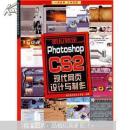 Photoshop CS2现代网页设计与制作（附1张CD）