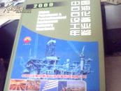 中国石油石化设备工业年鉴2009