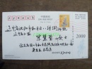 名人手札【1-10-16】中国书协副主席、 海南省书协主席、中国美协会员 吴东民 海南书协驻会副主席兼秘书长 王家连  实寄贺年卡（片）