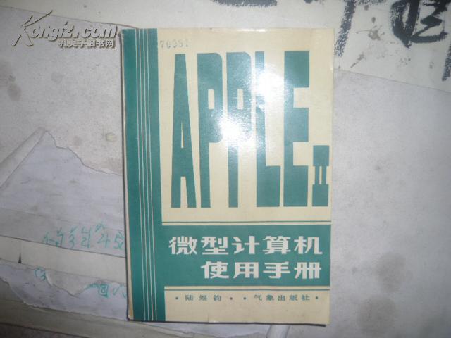 微型計(jì)算機(jī)使用手冊(cè)  32開(kāi) 396頁(yè) 館藏