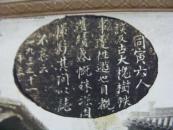 民国【1932年】寻根问祖   洪洞大槐树 照片一幅【问我祖先在何处，山西洪洞大槐树】