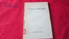 博奕论与线性规划【1960年1版1印】馆藏