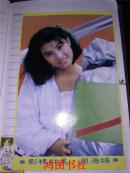 老笔记本 本内有黄边不干胶明星贴纸60多张【翁美玲、曾华倩、张曼玉、林青霞、王祖贤、周海媚、杨盼盼、汪明荃、赵雅芝、黄曼凝、米雪、周润发、黄日华、苗侨伟、、成龙等等】