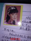 老笔记本 本内有黄边不干胶明星贴纸60多张【翁美玲、曾华倩、张曼玉、林青霞、王祖贤、周海媚、杨盼盼、汪明荃、赵雅芝、黄曼凝、米雪、周润发、黄日华、苗侨伟、、成龙等等】