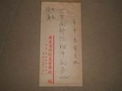 A76425《1955年广东仲恺农业学校 给 华南师范附中》信一封