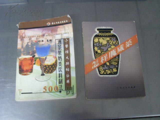 怎样腌咸菜  本书介绍80余种北方酱菜及全国地方名特酱菜腌制方法，附“黄酱”“面酱”酿制方法等
