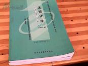 生物化学代码3179