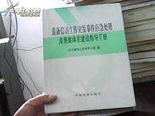 最新信访工作突发事件应急处理及预案体系建设指导手册