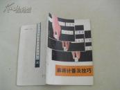 麻将计番及技巧