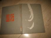 中国的现势（昭和36年初版）