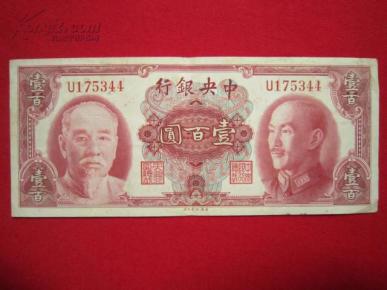 中央银行壹佰圆
